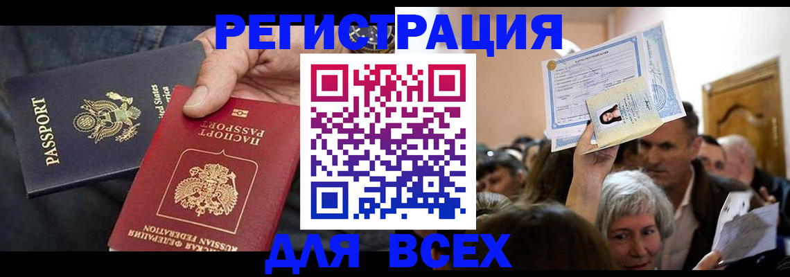 временная регистрация 2025 в Мценске