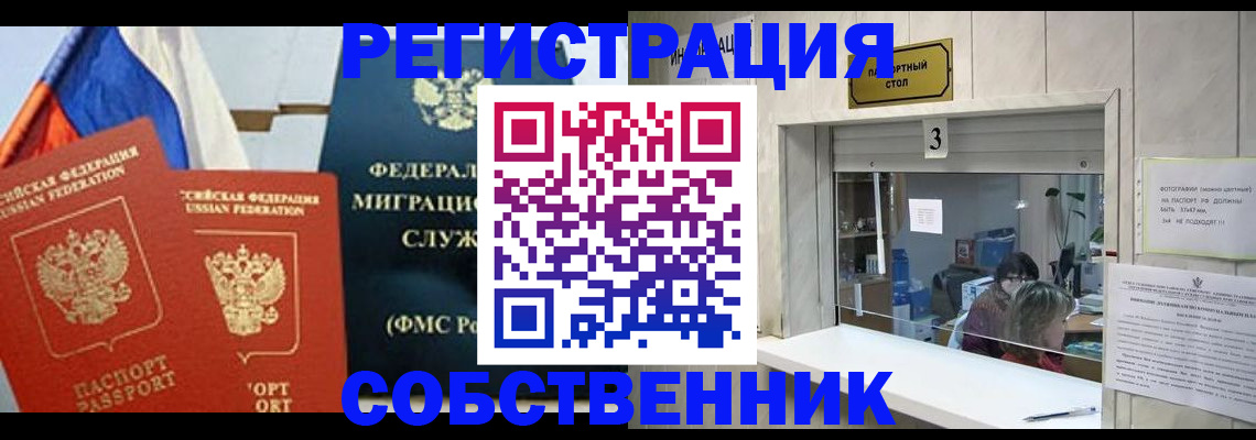 купить прописку в Мценске