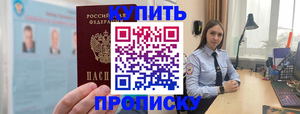 временная регистрация для школы в Мценске
