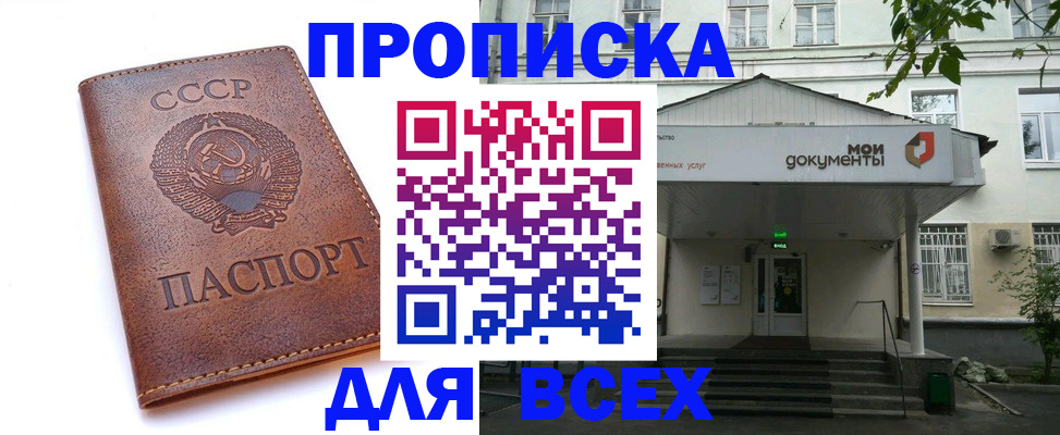 прописка от собственника в Мценске