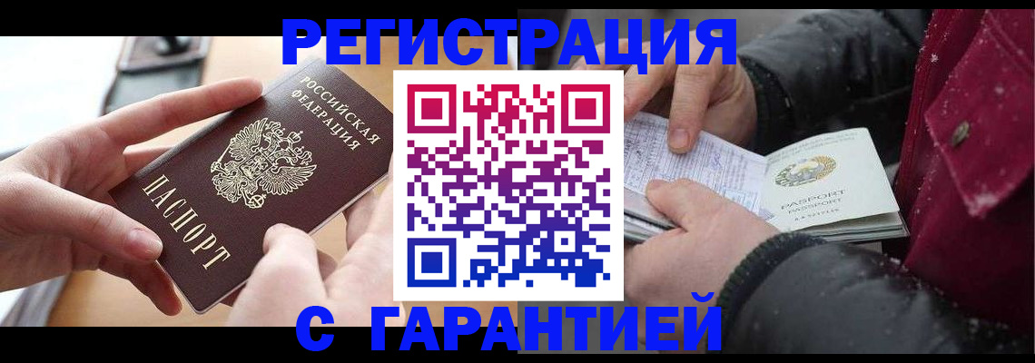 временная регистрация в квартире в Мценске