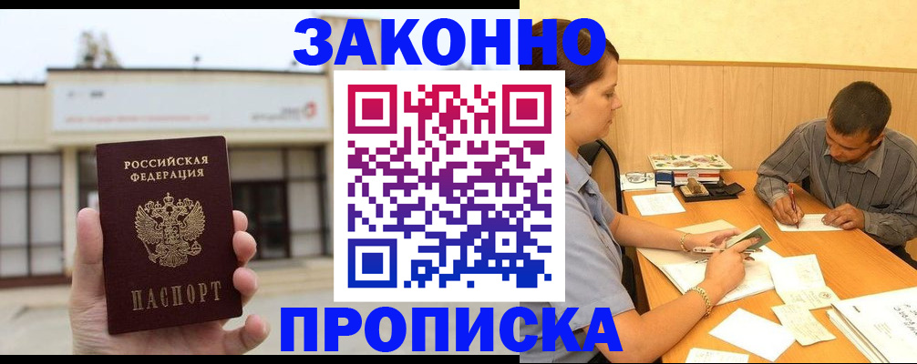 временная регистрация надежно в Мценске