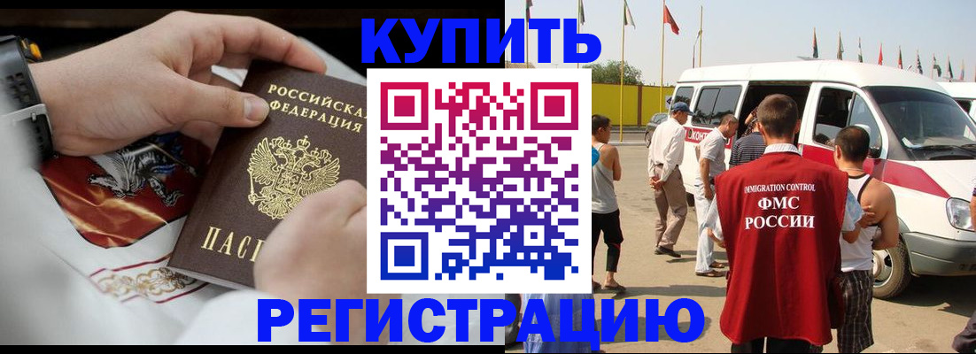 временная регистрация собственник в Мценске